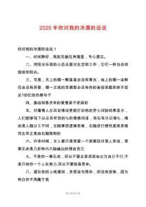2025年你對我的冷漠的說說