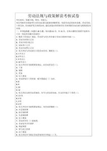 勞動法規(guī)與政策解讀考核試卷