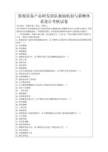 影視設備產品研發團隊激勵機制與薪酬體系設計考核試卷