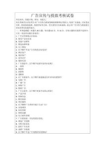 廣告宣傳與投放考核試卷