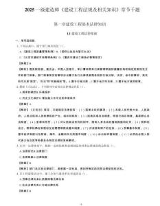 2025一建《建設工程法規及相關知識》章節千題（含答案解析）
