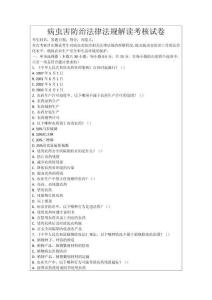 病蟲(chóng)害防治法律法規(guī)解讀考核試卷