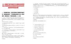 2025福建寧德市福鼎市交通建設投資有限公司招聘筆試及格線和筆試歷年參考題庫附帶答案詳解