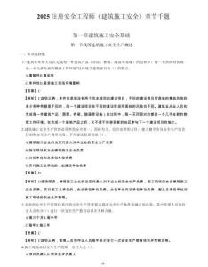 2025中級注冊安全工程師《建筑施工安全技術(shù)》章節(jié)千題