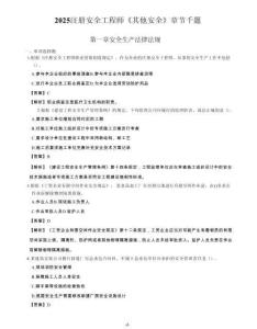 2025中級(jí)注冊(cè)安全工程師《其他安全技術(shù)》章節(jié)千題