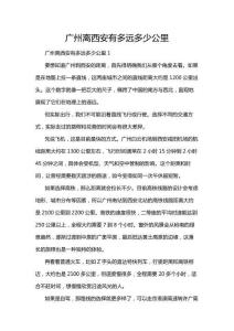 廣州離西安有多遠(yuǎn)多少公里