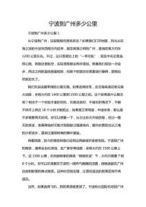 寧波到廣州多少公里