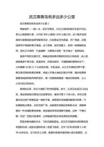 武漢離青島有多遠多少公里