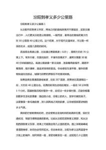 汾陽到孝義多少公里路
