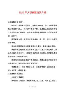 2025年入職幽默自我介紹