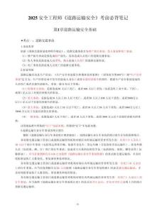 2025注安《道路運(yùn)輸安全》考前必背筆記
