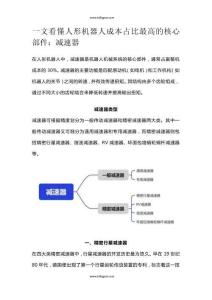 一文看懂人形機(jī)器人成本占比最高的核心部件：減速器