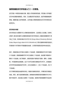 值得收藏的靈巧手快速入門丨一文看懂