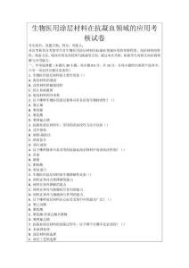生物醫(yī)用涂層材料在抗凝血領(lǐng)域的應(yīng)用考核試卷