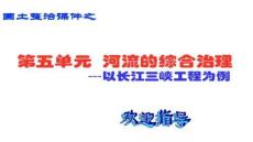 【水利工程規劃與建設】河流的綜合治理