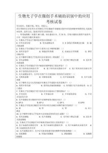 生物光子學在微創手術輔助識別中的應用考核試卷