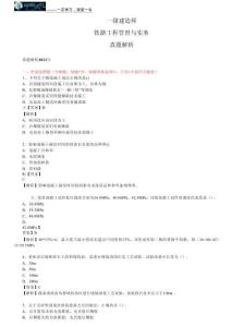 2021年一建《鐵路工程管理與實(shí)務(wù)》真題及答案解析
