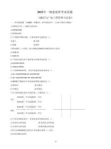 2022年一建《通信與廣電工程管理與實務》真題及答案解析