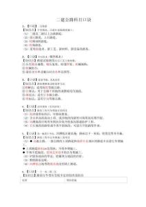 2025二建《公路工程管理與實(shí)務(wù)》記憶口訣