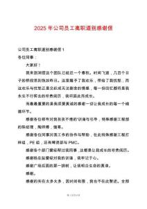 2025年公司員工離職道別感謝信