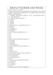 版權登記中的證據收集與保存考核試卷