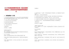 2025中化集團(tuán)招聘環(huán)境水務(wù)—宿遷化雨財(cái)務(wù)助理1人筆試歷年參考題庫附帶答案詳解版