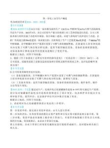 2025年中级注册安全工程师《化工安全》十年真题考点