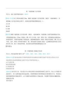 2025年中級(jí)注冊(cè)安全工程師《建筑施工安全》十年真題考點(diǎn)