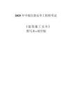 2025年注安《建筑施工安全技術》默寫本（含答案）