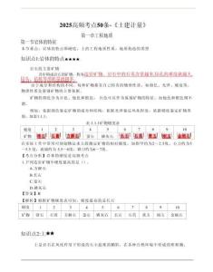 2025一級(jí)造價(jià)工程師《土建計(jì)量》高頻考點(diǎn)50條