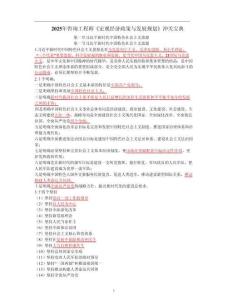 2025咨詢《宏觀經濟政策與發展規劃》沖關寶典