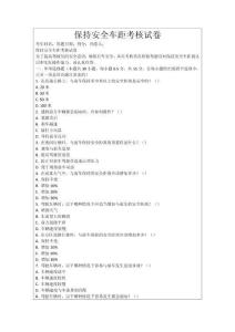 保持安全車距考核試卷