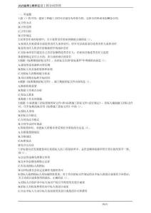 2025監理《合同管理》考前關鍵50題