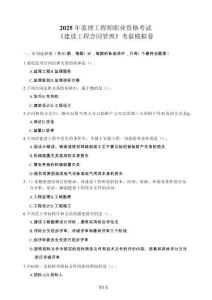 2025監理《建設工程合同管理》考前模擬卷