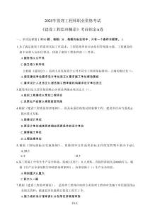 2025監(jiān)理《建設(shè)工程基本理論和相關(guān)法規(guī)》考前鉑金A卷