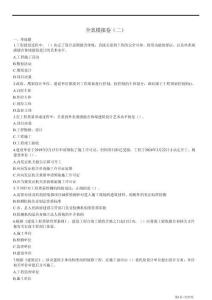 2025監(jiān)理《建設(shè)工程目標(biāo)控制（土木建筑工程）》全真預(yù)測(cè)模擬卷（二）及答案解析
