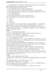 2025監(jiān)理《土建案例》考前關(guān)鍵50題