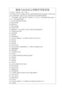 激勵與運動員心理輔導考核試卷