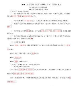 2025年二建《建設工程施工管理》關鍵詞速記