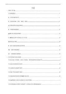 2025年一級建造師《通信與廣電工程管理與實務》知識點集錦