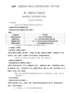 2025年一建《機電工程管理與實務》章節千題