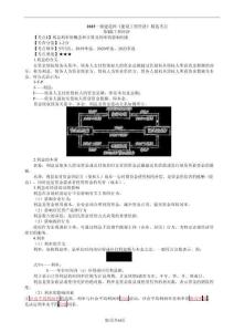2025年一建《建設(shè)工程經(jīng)濟》精選考點