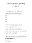 2025一級(jí)造價(jià)工程師《土建計(jì)量》優(yōu)選精練100題