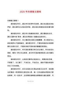 2025年傷感散文隨筆