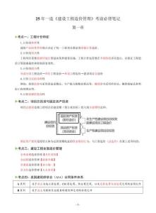 2025一級造價工程師《建設工程造價管理》考前必背筆記