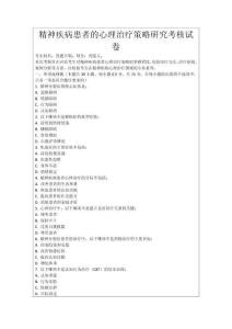 精神疾病患者的心理治療策略研究考核試卷