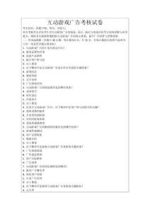 互動(dòng)游戲廣告考核試卷