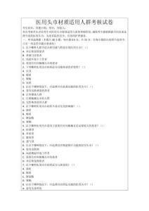 醫用頭巾材質適用人群考核試卷