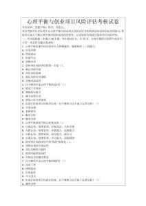 心理平衡與創業項目風險評估考核試卷