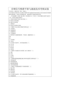 音頻信號頻譜平滑與濾波技術考核試卷